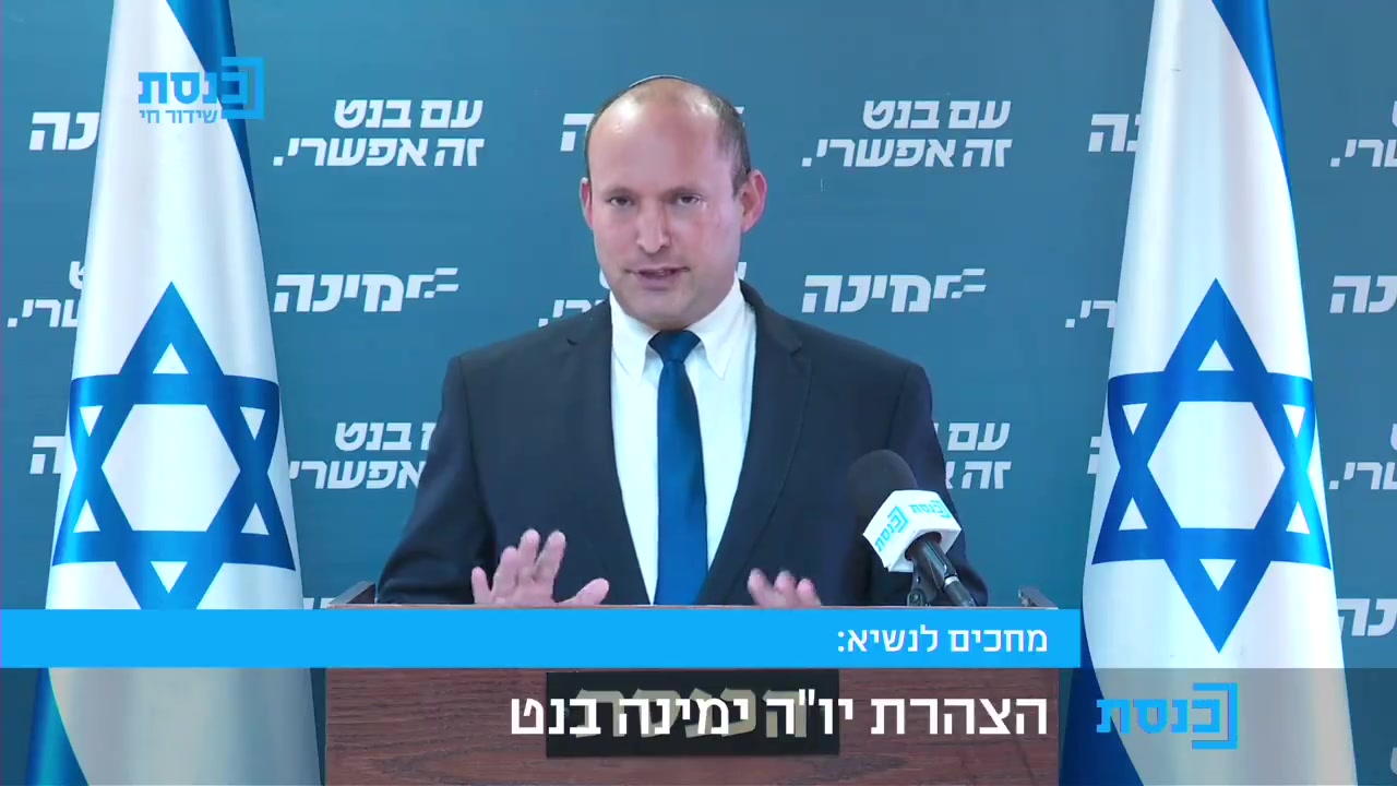 בנט ממשלת אחדות
