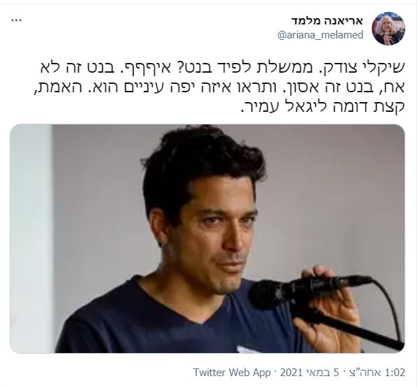 אריאנה מלמד: "שיקלי קצת דומה ליגאל עמיר"