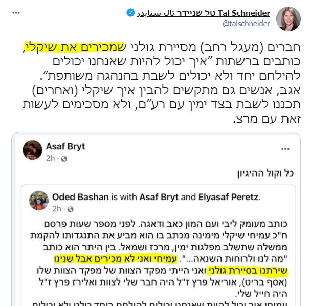 אריאנה מלמד: "שיקלי קצת דומה ליגאל עמיר"