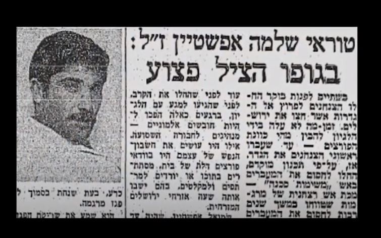 הסיפור על שלמה אפשטיין הי"ד