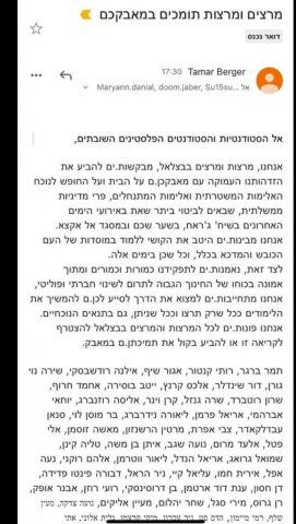 מרצים בבצלאל: תומכים בסטודנטים הפלסטינים
