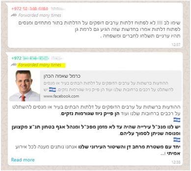 פייק ניוז: "ערבים דופקים על הדלתות" (צילום מסך)