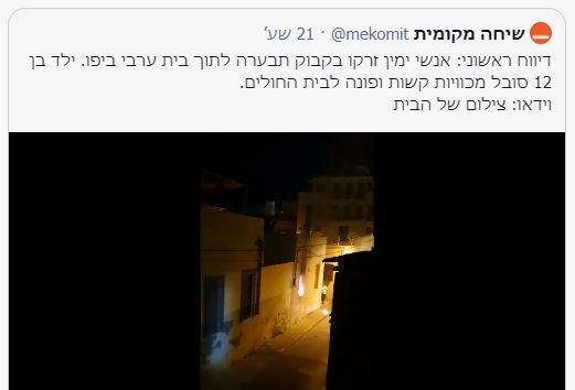 הדיווח באתר השמאל 'שיחה מקומית'