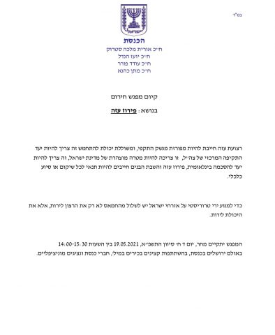כנס חירום בכנסת: דורשים פירוז מלא של עזה