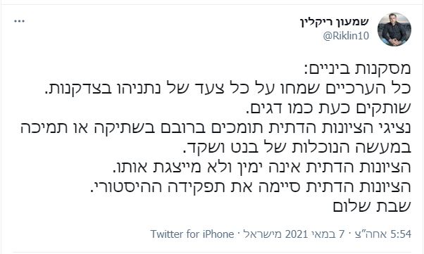 היום הוא שוב בעדנו; עוד התהפכות של שמעון ריקלין