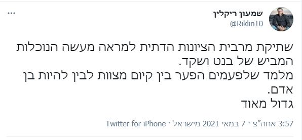 היום הוא שוב בעדנו; עוד התהפכות של שמעון ריקלין