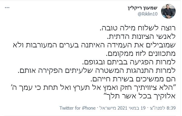 היום הוא שוב בעדנו; עוד התהפכות של שמעון ריקלין
