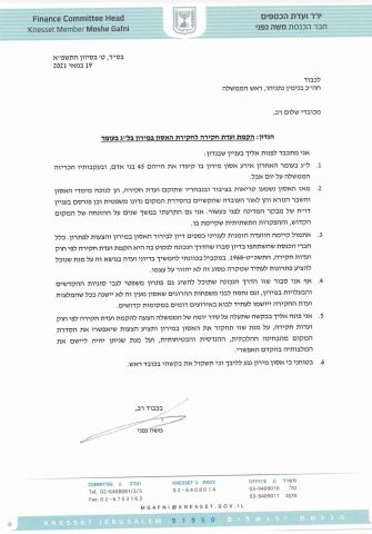 המכתב של גפני