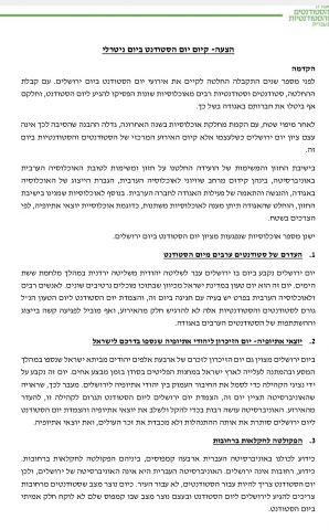 פוגע בערבים: יוזמה להזזת יום הסטודנט מיום ירושלים