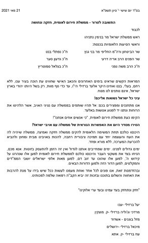 פניית משפחת ברזילי
