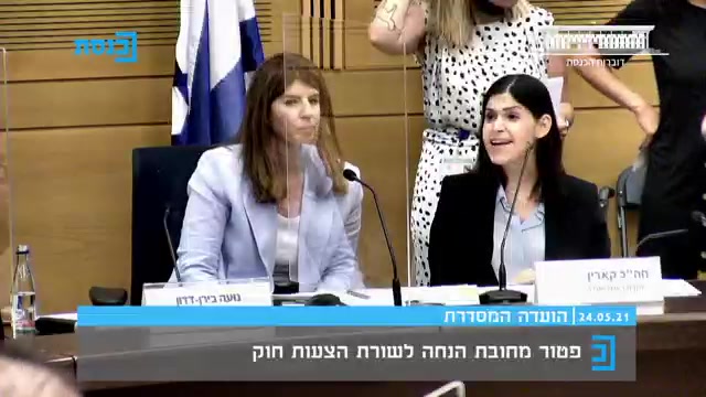 הצבעה וועדת חקירה מירון