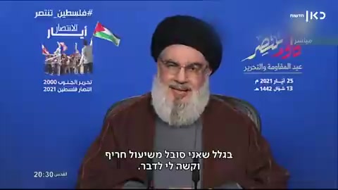 נסראללה 25.5