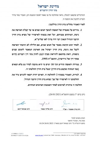 רגע לפני מאסר: סרבנית גט הסכימה לשחרר את הבעל