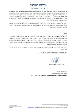 רגע לפני מאסר: סרבנית גט הסכימה לשחרר את הבעל
