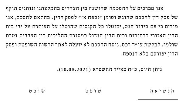 רגע לפני מאסר: סרבנית גט הסכימה לשחרר את הבעל