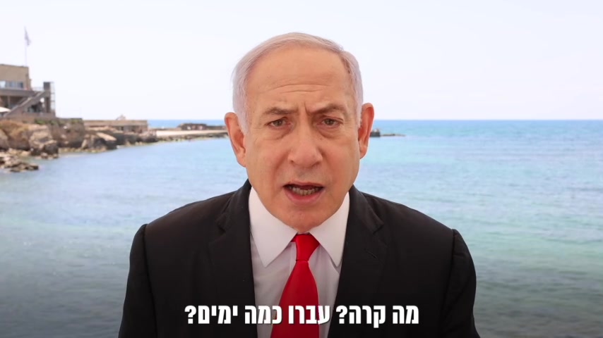 נתניהו