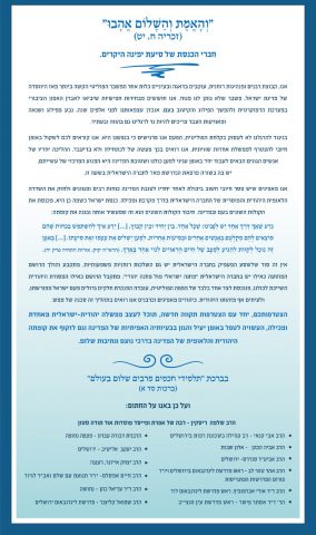 מכתב הרבנים בעד ממשלת בנט-לפיד, עליה חתם גם הרב סנדרס