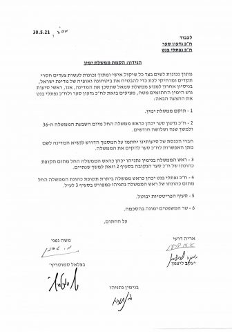 מסמך הרוטציה המשולשת