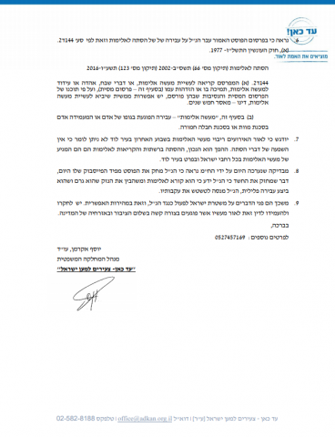 המשך התלונה