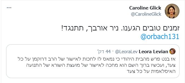 ברשת מחזקים את אורבך: בעמדה הזו בדיוק בחרנו!