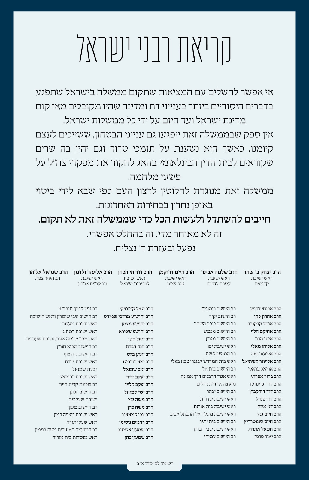 עשרות רבנים: "למנוע את הקמת הממשלה"