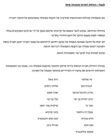 משפחות שכולות: לפטר את עידית סילמן מהנהלת 'משפחה אחת'