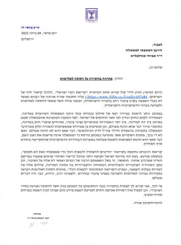 המכתב של ח"כ מוסי רז