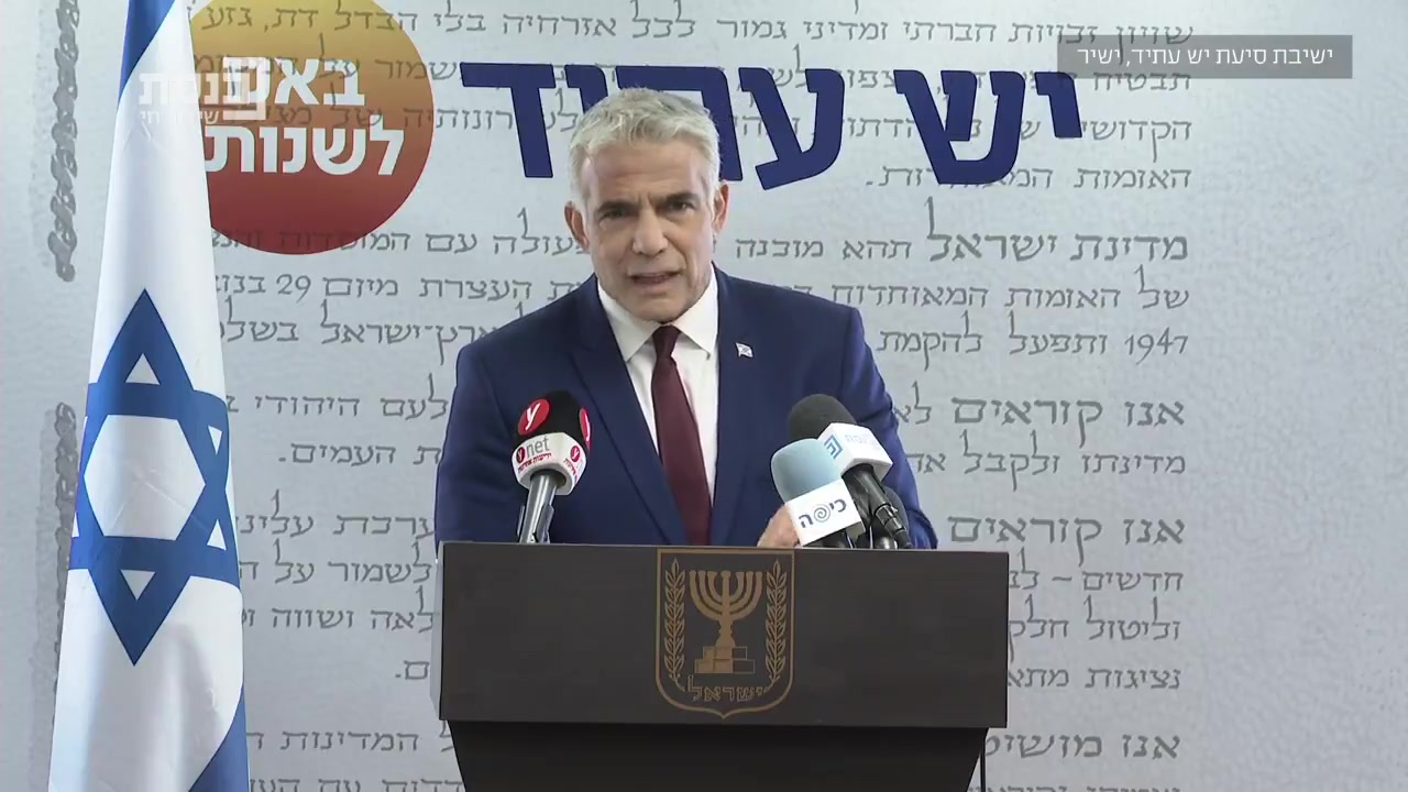 לפיד ישיבת סיעה 7.6