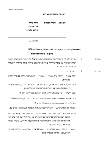 דרישת ליברמן: הוצאת מערך הכשרות מהרבנות