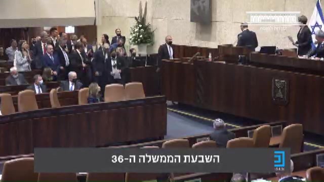 בנט הצהרת אמונים