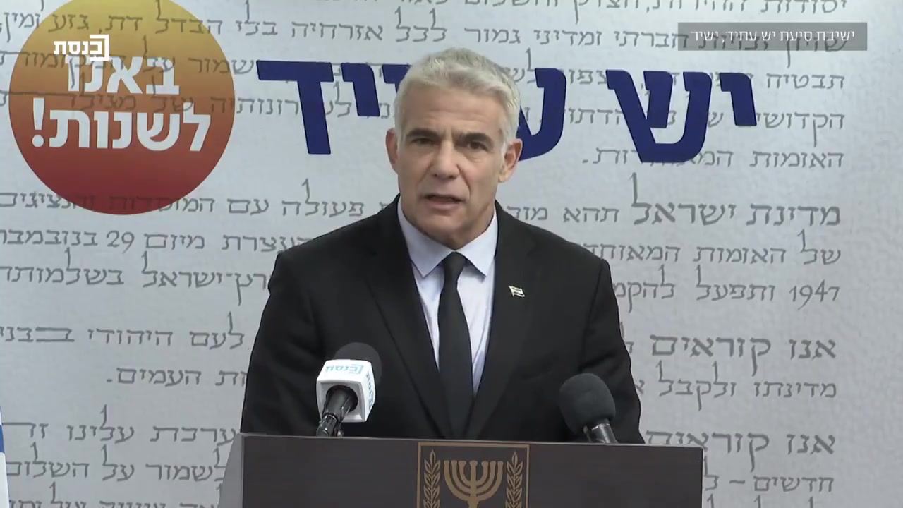לפיד יטוס לפגישה ברומא עם המזכיר האמריקאי
