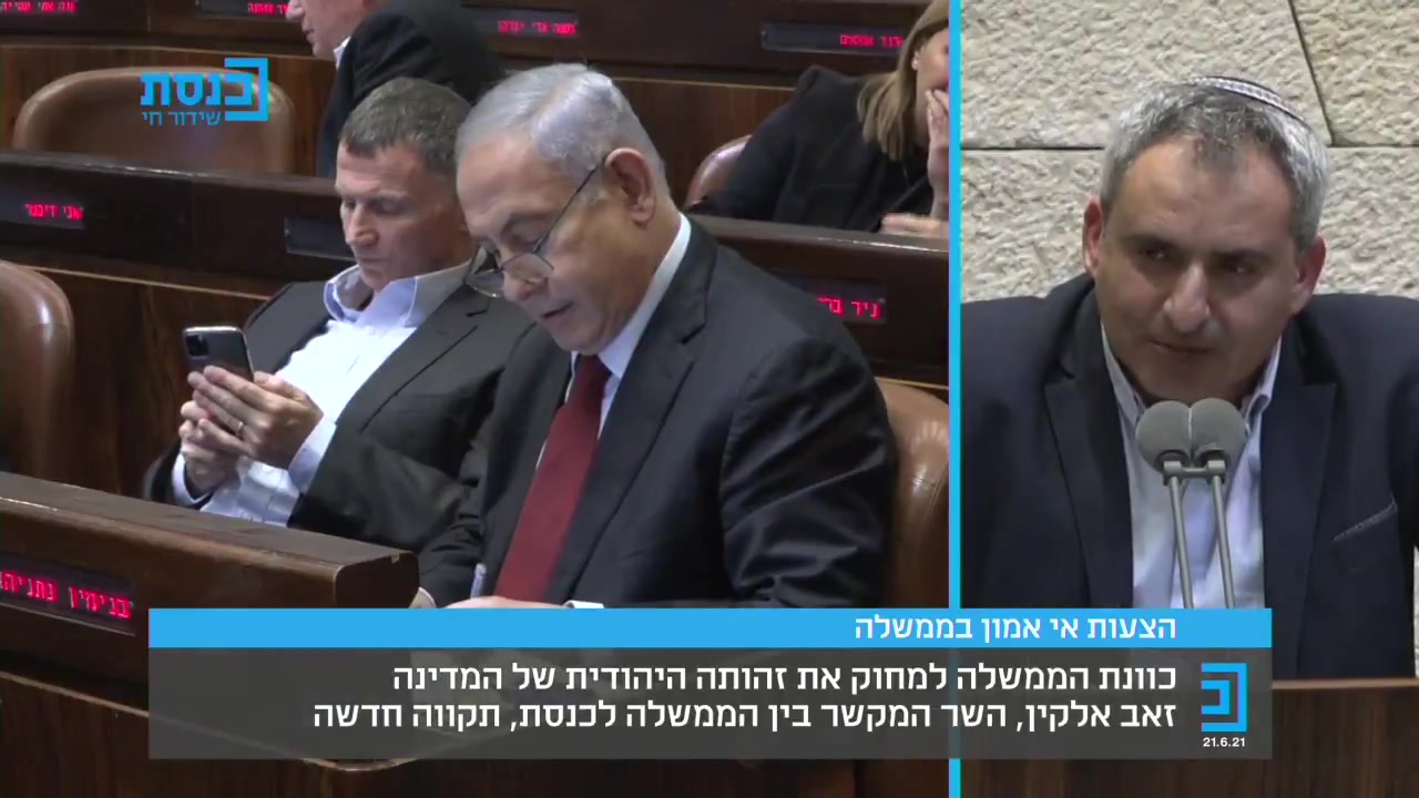 אלקין נתניהו