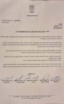 המכתב של חברי הקואליציה