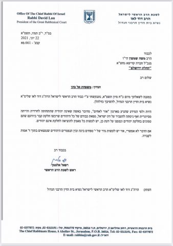 מכתב הרב לאו
