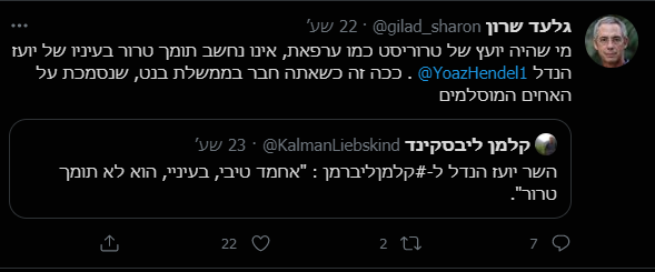 צילומסך מתוך טוויטר