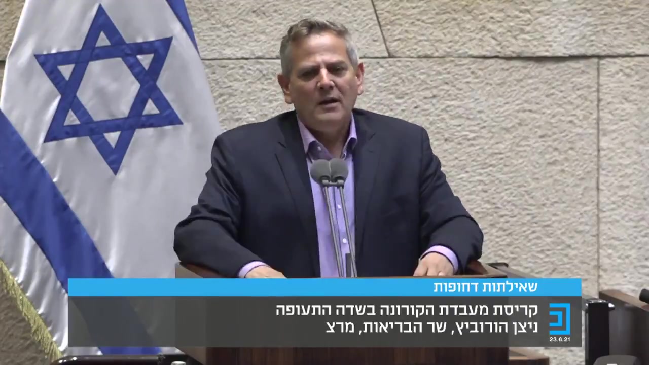 הורוביץ קורונה