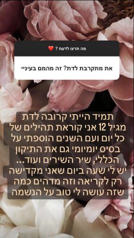 (צילום מסך מתוך האינסטגרם של שיר אלמליח)