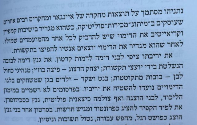 הציטוט מתוך הספר (מתוך הטוויטר של סילמן)