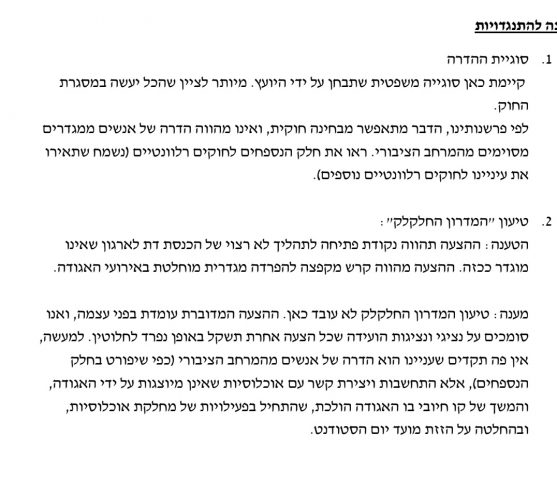 מתוך ההצעה