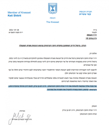 ההנגשה מתעכבת: ח"כ שטרית דרשה דיון דחוף