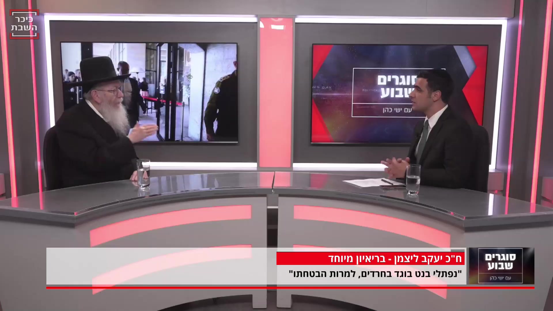ליצמן כיכר השבת