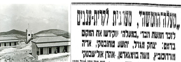 תיאור העיתון על העלייה למעלה החמישה