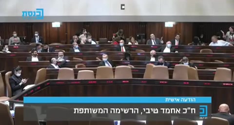 טיבי במליאת הכנסת