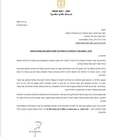 המכתב ששיגר יו"ר הכנסת לצדדים