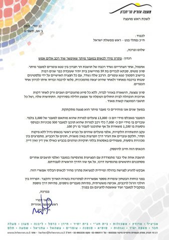 המכתב המלא