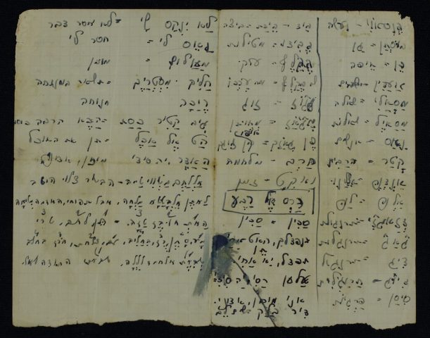 דפי לימוד ערבית של חנה סנש כנראה מנהלל (באדיבות: הספרייה הלאומית)