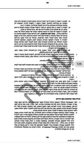 חשיפה | הממשלה מקדמת: עבודה בשבת לענף הייטק