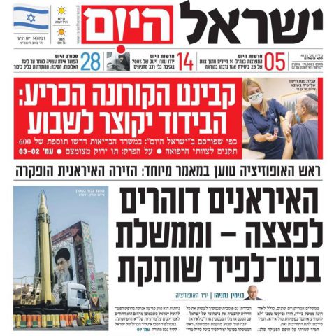 שער עיתון ישראל היום – הבוקר