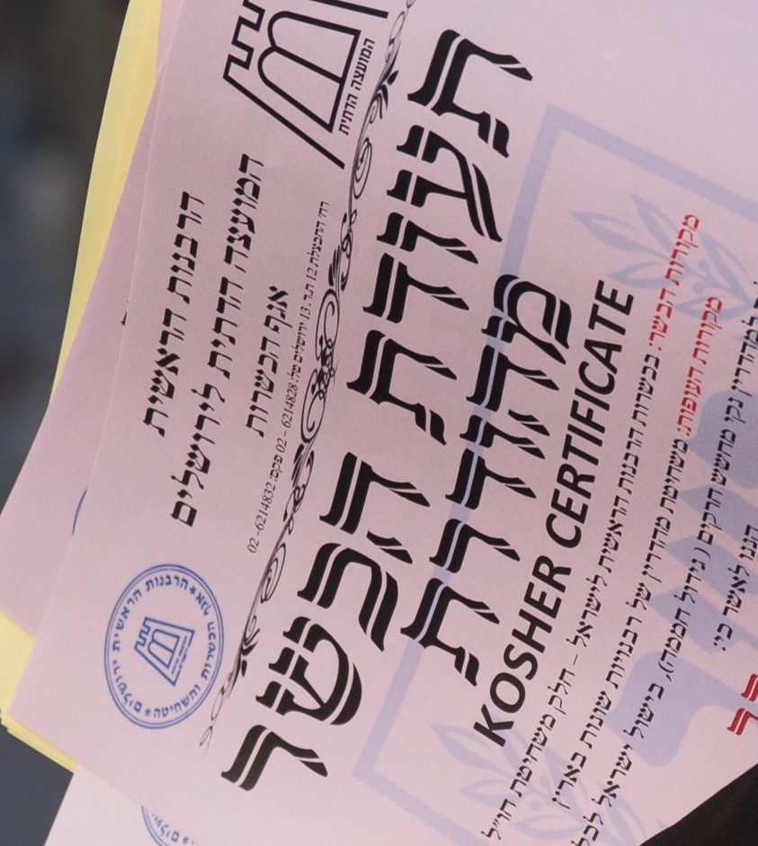 תעודת כשרות, ארכיון
