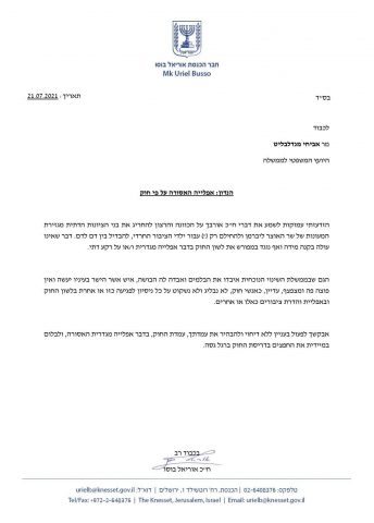 ח"כ מש"ס הגיש תלונה ליועמ"ש נגד אורבך